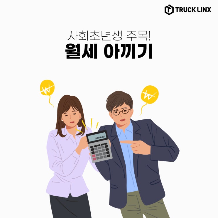  [나혼산7] 사회초년생 주거독립기원! 중소기업 청년 전세자금대출 꿀팁 대방출