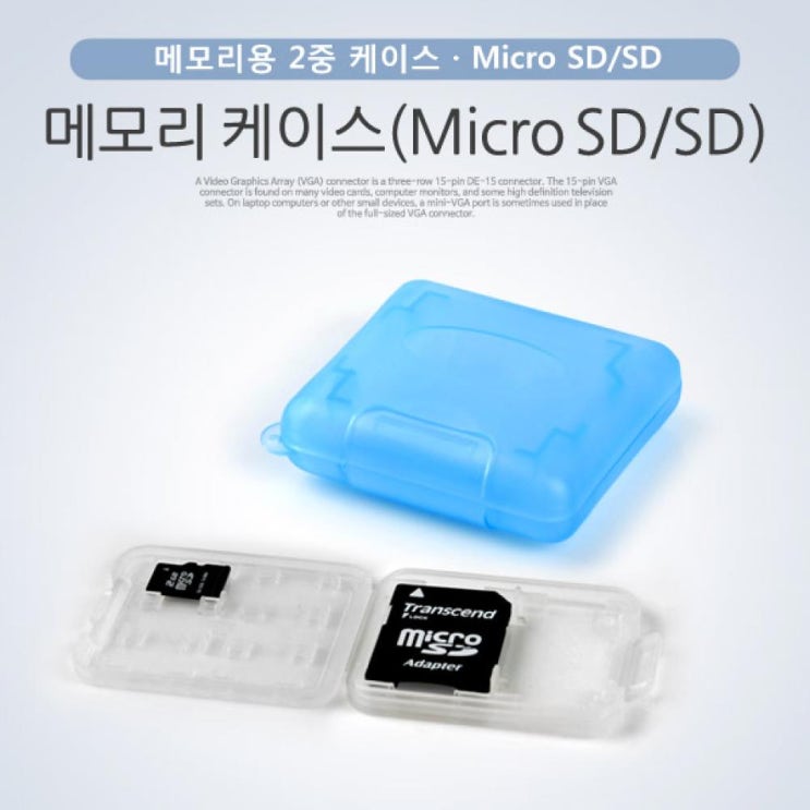 선택고민 해결 추천상품 Coms 케이스- 메모리용 (Micro SD SD) 2중 케이스 추천해요