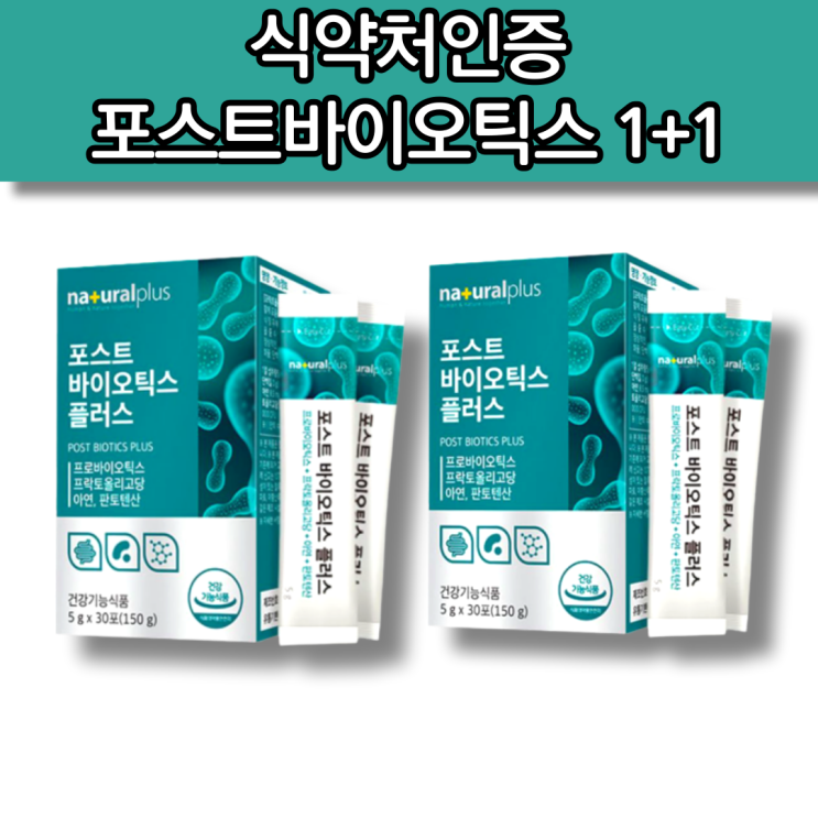 갓성비 좋은 포스트바이오스틱 포스터바이오틱스 포스트바이오스틱스 퍼스트바이오틱스 SYNBIOTICS 신소재 가성비 어른 람노스 유산균 비피도박테리움 롱검 락티스 락토바실러스균 좋아요 갓성비 좋은 포스트바이오스틱 포스터바이오틱스 포스트바이오스틱스 퍼스트바이오틱스 SYNBIOTICS 신소재 가성비 어른 람노스 유산균 비피도박테리움 롱검 락티스 락토바실러스균 좋아요