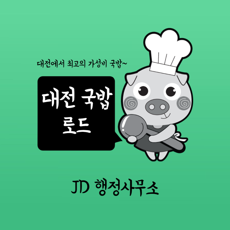  대전 오문창순대국밥~ 가성비~맛집~