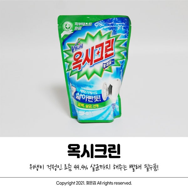 색 바랜옷 해결법 옥시크린으로 선명한 컬러 되찾기