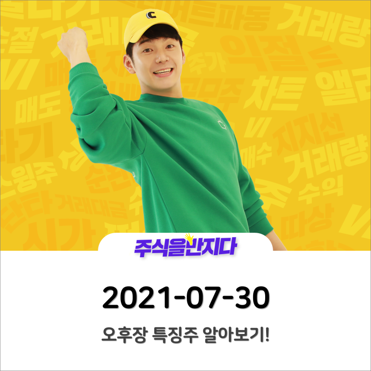  홍콩·중국 증시 하락으로 투자심리가 위축! 시장속에서 상승하는 종목군은?