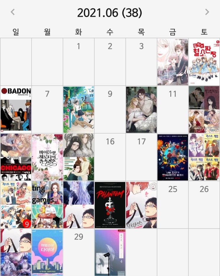  2021년 6월 1-3주차 만화/웹툰/소설/드씨/드라마/뮤지컬 감상모음