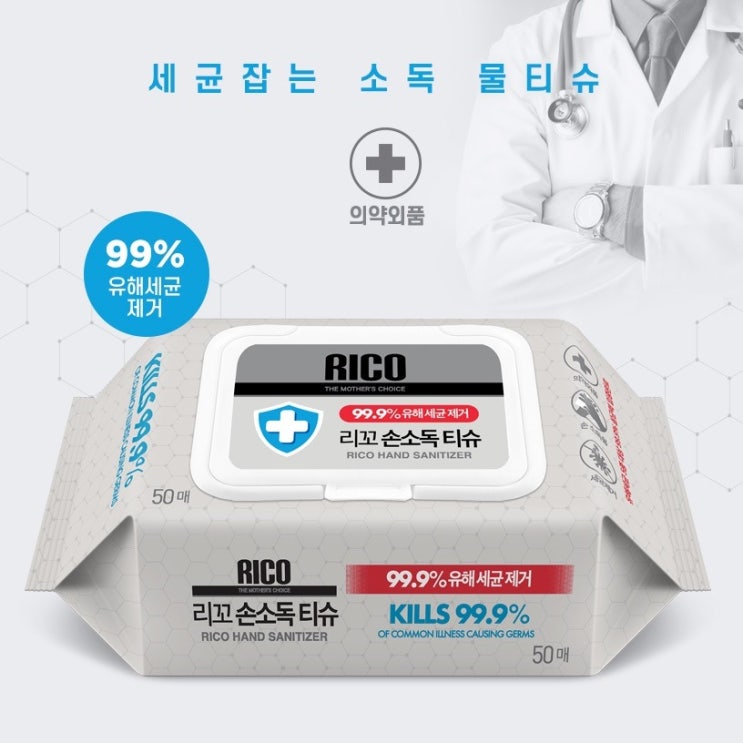 잘팔리는 리꼬 손소독 물티슈 캡형, 50매, 10팩 좋아요 잘팔리는 리꼬 손소독 물티슈 캡형, 50매, 10팩 좋아요