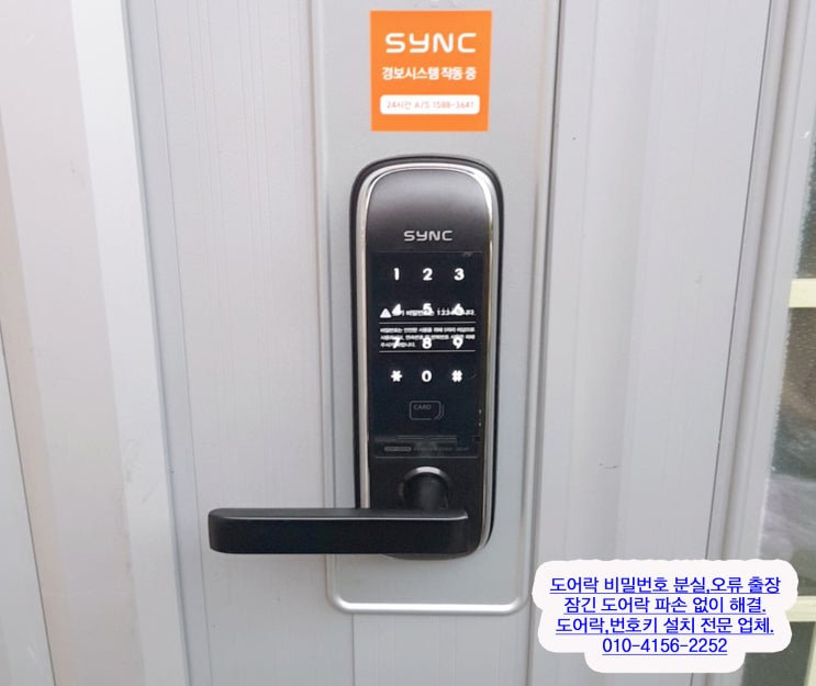  고양시 일산동구 설문동 단독주택 ICOPS 아이캅스도어락 고장으로 현관 디지털 도어락 솔리티 SM500 번호키 설치 고양시출장열쇠