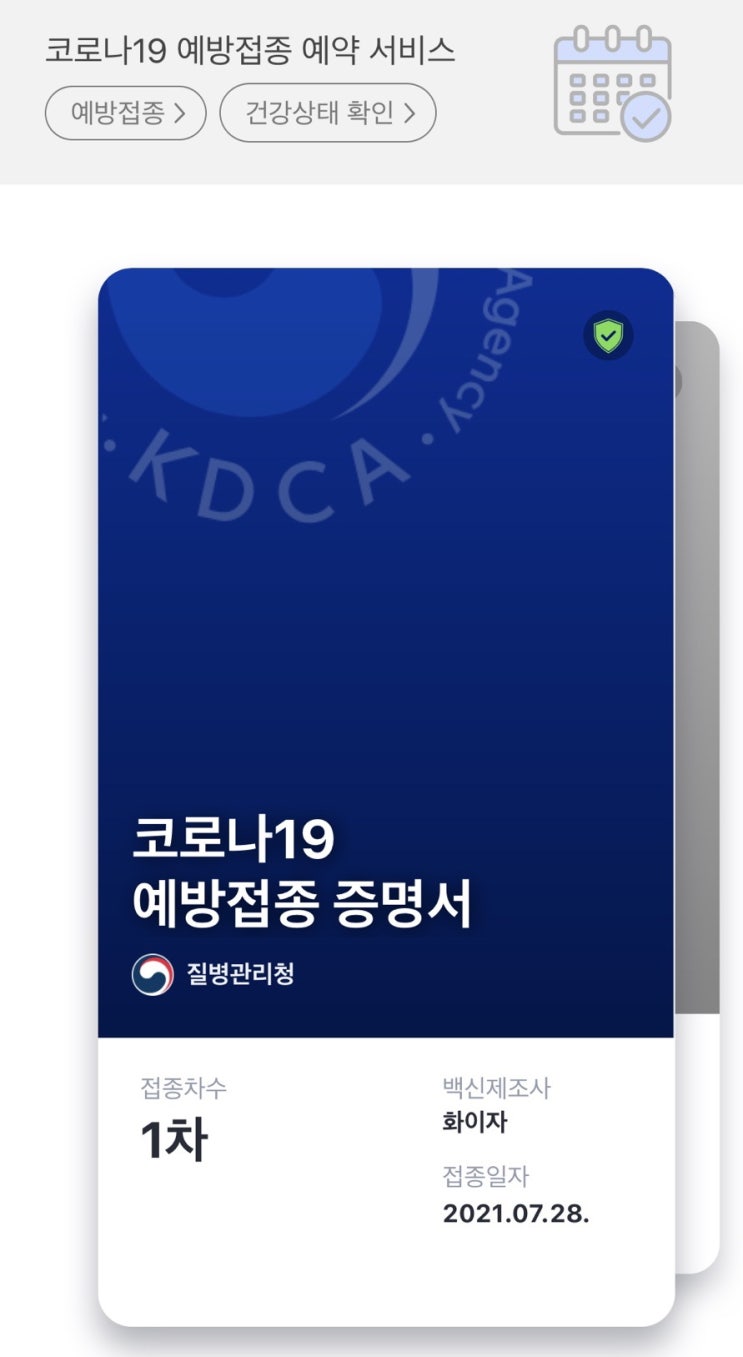  [코로나 19] 잔여백신 예약 꿀팁! 네이버, 카카오톡 잔여백신 예약하는 법!