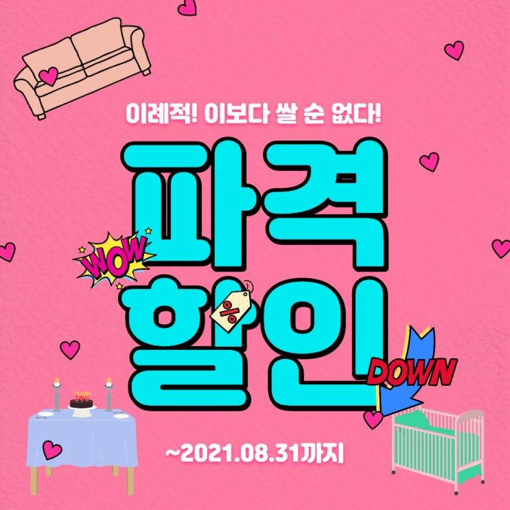 아이젠하임 전품목 할인 진열상품 추가할인!!! 8월말까지! 아이젠하임 전품목 할인 진열상품 추가할인!!! 8월말까지!