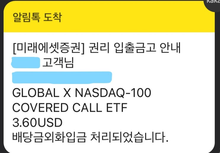 202107 QYLD 월배당 입급