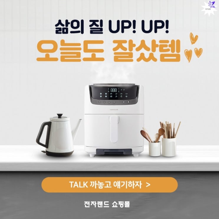  재료에 따라 AI자동조리, 락앤락 스팀에어프라이어