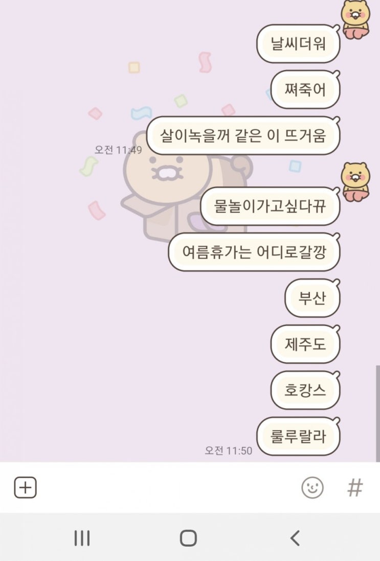  춘식이 카톡테마 짱 아이폰 안드로이드 다운