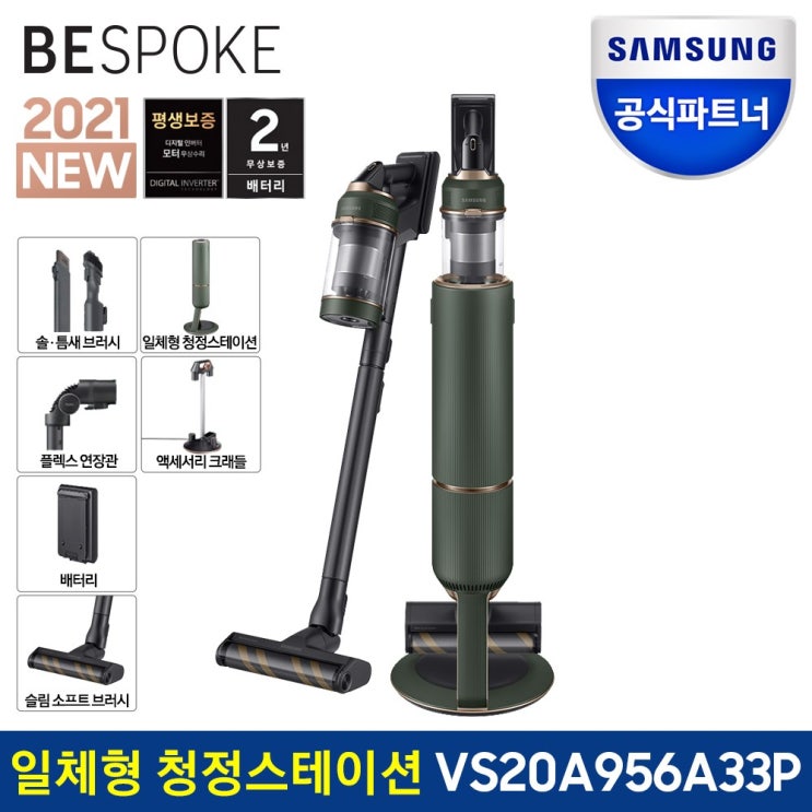 구매평 좋은 2021 NEW 삼성전자 비스포크 제트 무선청소기 210W VS20A956A33P 우디그린 ··· 구매평 좋은 2021 NEW 삼성전자 비스포크 제트 무선청소기 210W VS20A956A33P 우디그린 ···