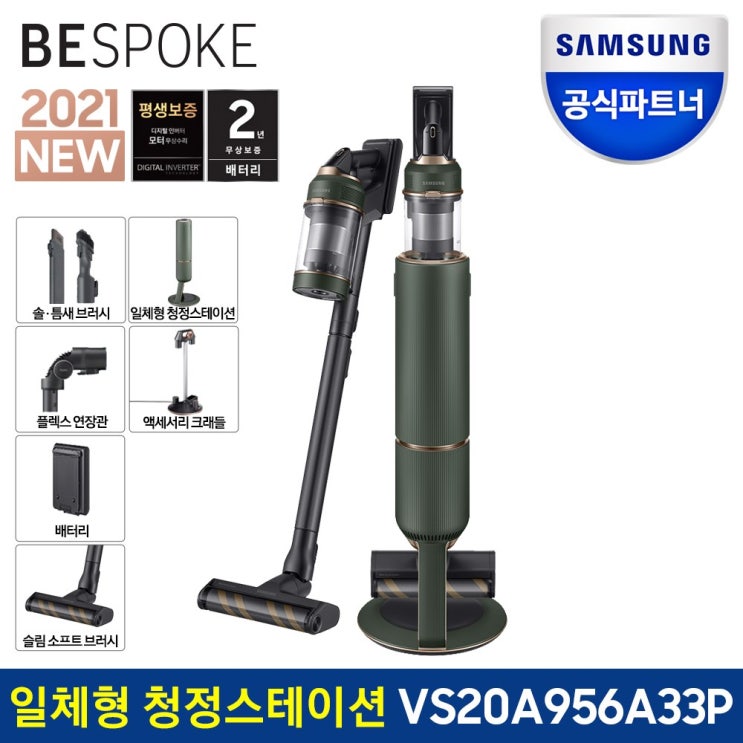 구매평 좋은 2021 NEW 삼성전자 비스포크 제트 무선청소기 210W VS20A956A33P 우디그린 ···