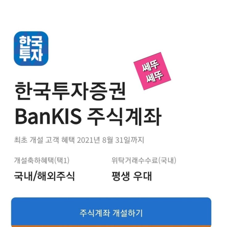 한국투자증권 계좌개설 이벤트 카카오뱅크에서 한국투자증권 계좌개설방법 한투 뱅키스 개설방법 한국투자증권 당일