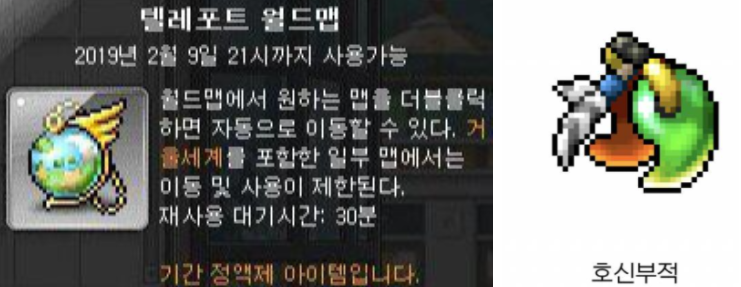 메이플스토리 텔레포트 월드맵 , 호신부적 얻는방법 메이플스토리 텔레포트 월드맵 , 호신부적 얻는방법