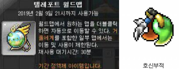 메이플스토리 텔레포트 월드맵 , 호신부적 얻는방법