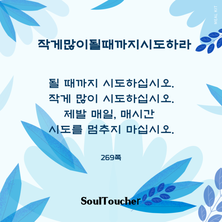 작게많이될때까지시도하라 작게많이될때까지시도하라
