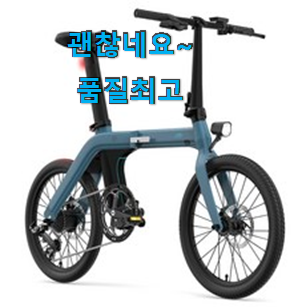 선물같은 디스커버리전기자전거 제품목록 맘에 듭니다. 선물같은 디스커버리전기자전거 제품목록 맘에 듭니다.