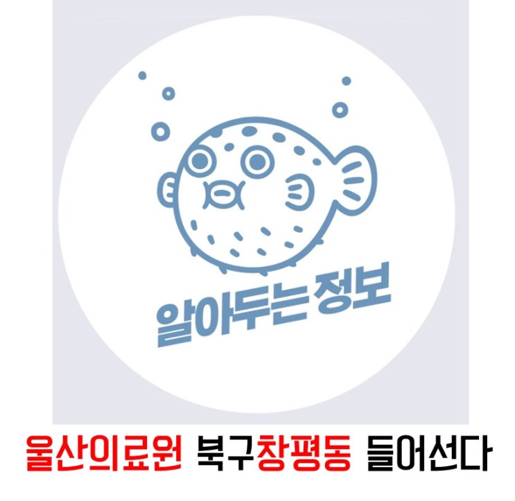  [울산의료원] 울산북구 창평동 북부소방서 인근에 들어선다