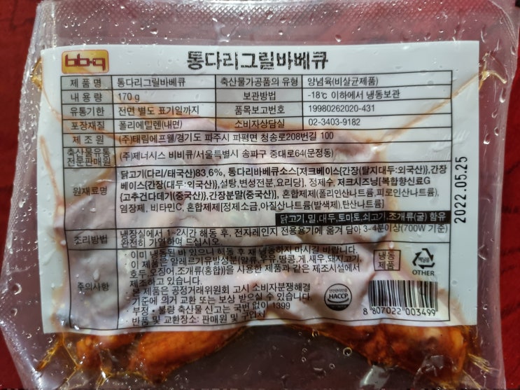  혼술 하기 좋은 닭다리 "BBQ 자메이카 통다리 냉동"