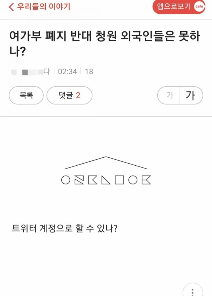  여가부를 폐지하고 싶은 사람의 글