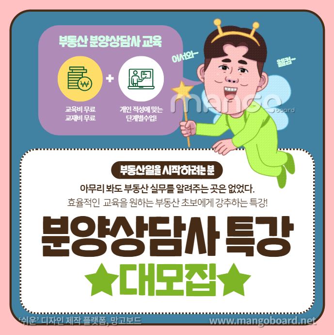  세종시 부동산 분양상담사 구인 구직 (교육 특강)