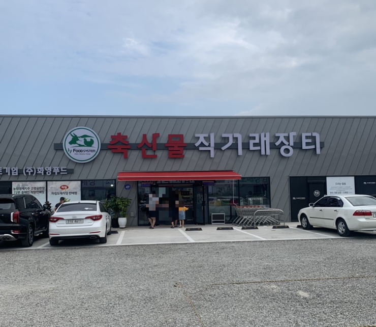  [ 울산 정육점 ] 축산물 직거래 장터 (화영푸드) / 한우 케이크 / 소고기 저렴한 곳 / 돼지고기 저렴한 곳 / 캠핑 전 장보기