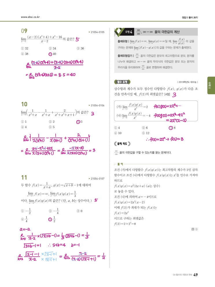 수능완성 확률과 통계 p49, p50) 04 함수의 극한과 연속 유형4 문제 및 풀이