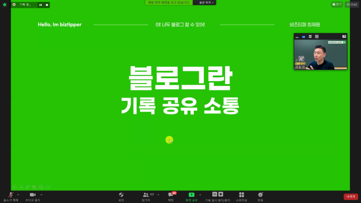 제55회 통하는 엄마학교 특강 야 ! 너두 블로그 할수 있어 비즈티퍼 최재원대표님 강의후기 제55회 통하는 엄마학교 특강 야 ! 너두 블로그 할수 있어 비즈티퍼 최재원대표님 강의후기