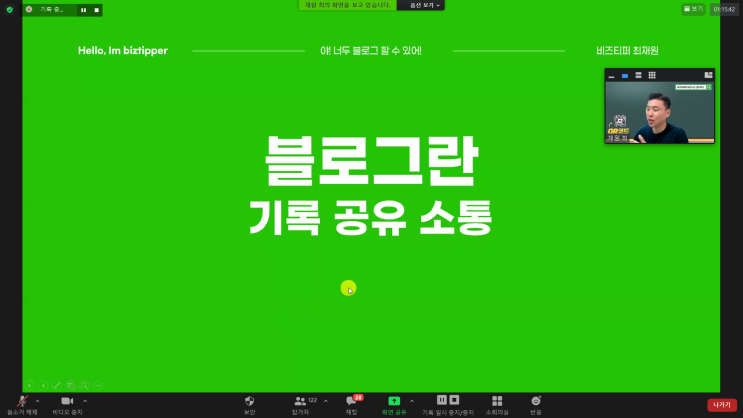 제55회 통하는 엄마학교 특강  야 ! 너두 블로그 할수 있어  비즈티퍼 최재원대표님  강의후기