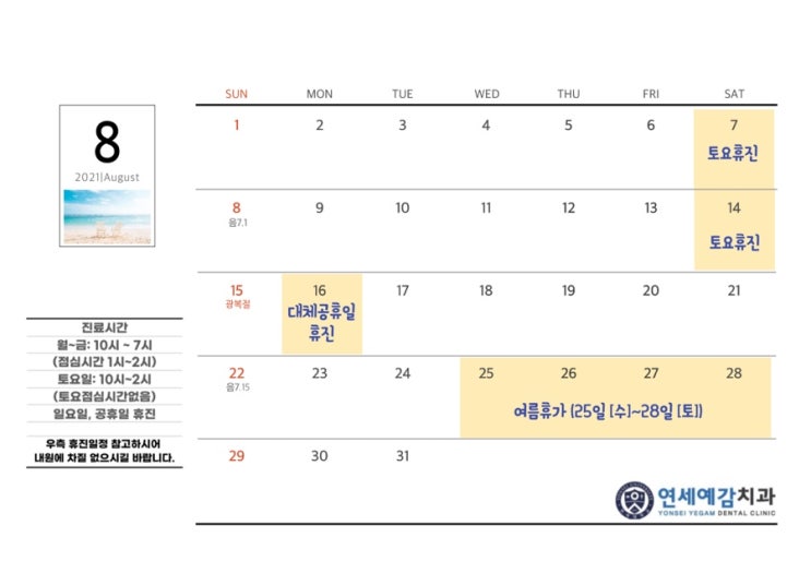  8월진료일정안내[7,14,16,25~28일 휴진입니다]