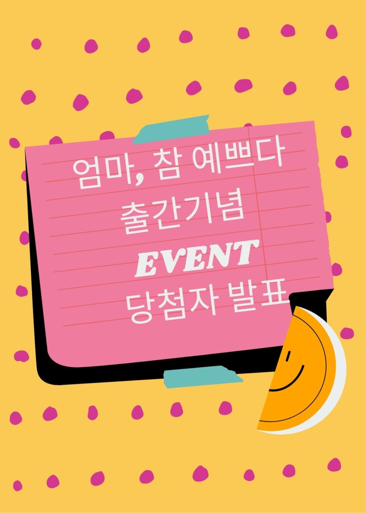  출간기념 EVENT 당첨자 발표