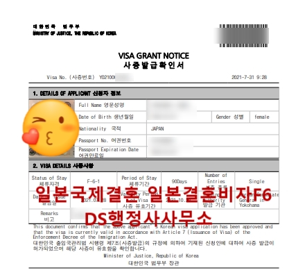 일본국제결혼 일본결혼비자(F6비자) 일본인배우자 한국으로 초청 일본국제결혼 일본결혼비자(F6비자) 일본인배우자 한국으로 초청