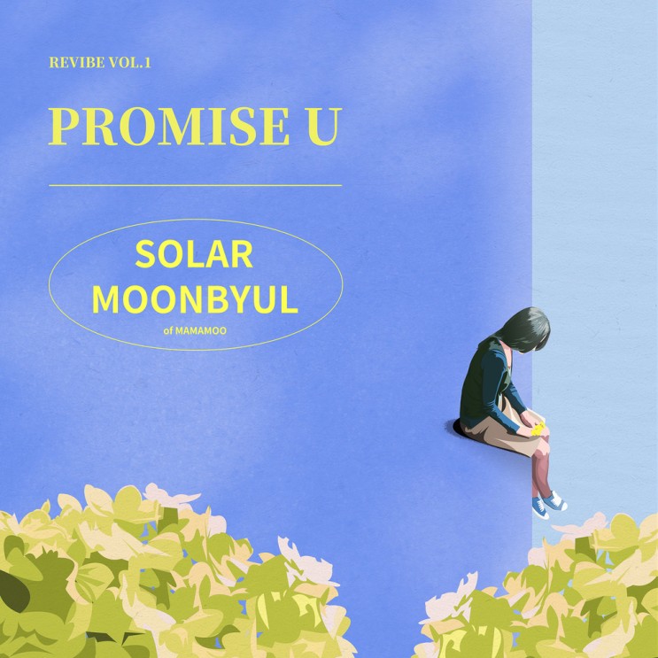 [7월최신] 솔라 & 문별 (마마무)- Promise U! / 뮤비(듣기) & 가사 / 바이브 원곡 듣기 있음