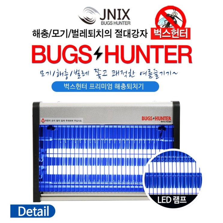 선호도 좋은 유니맥스 모기 포충기 전기 살충등 해충기 표충기 포충등 날파리 없애는법 가정용 전격살충기, 벅스헌터 대형 JY-8020BH 추천합니다