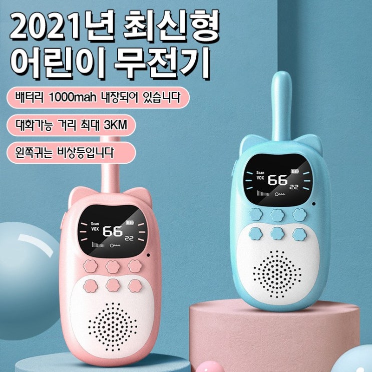 가성비갑 닭닭닭 2021년 최신형 고양이 모양 아동 무전기 사용간편 업그레이드 스피커, 핑크+핑크 추천해요 가성비갑 닭닭닭 2021년 최신형 고양이 모양 아동 무전기 사용간편 업그레이드 스피커, 핑크+핑크 추천해요