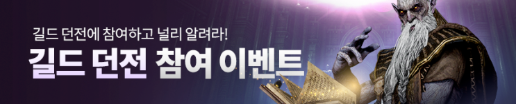  오딘 발할라라이징 길드던전 첫 대규모 업데이트 이벤트