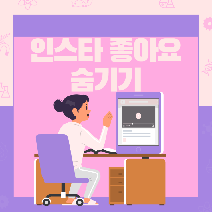  인스타 좋아요 숨기기 핵간단하게 하기