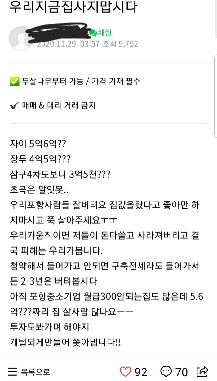  집 사지 말자는 맘카페  전세호소인의 반전