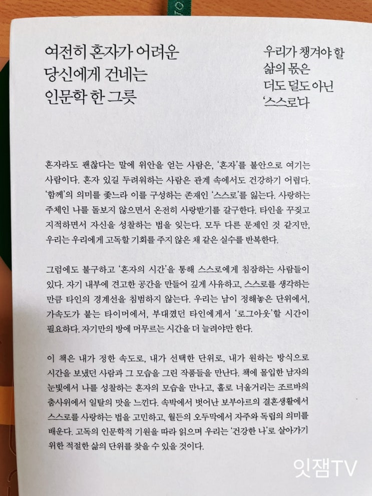  [책리뷰] 일인분 인문학 3번째 독서