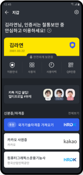  [카카오지갑] 카카오 지갑 가입 유도하면서 탈퇴/해지는 불가?!