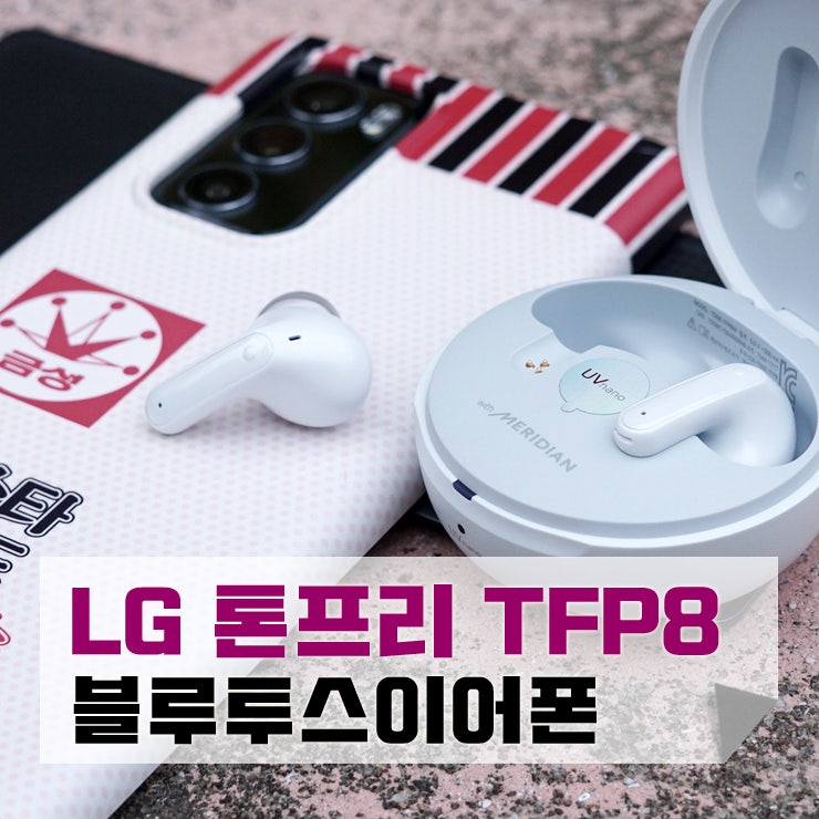 LG 톤프리 TFP8 블루투스이어폰 TFN6 비교 후기