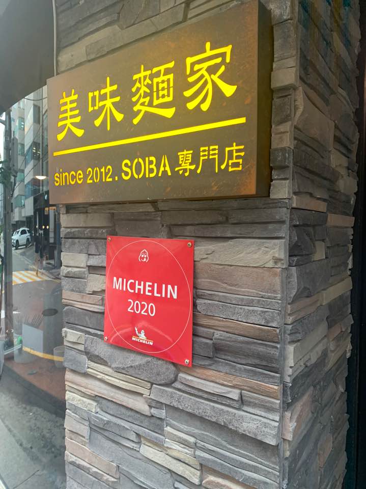  [신사역 소바맛집미미면가] 미쉐린이 선정한 소바맛집!!