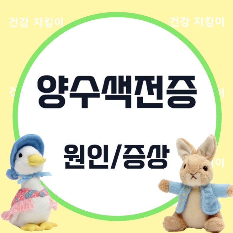  양수색전증: 집에 임산부가 있다면 한 번쯤 읽어보세요!