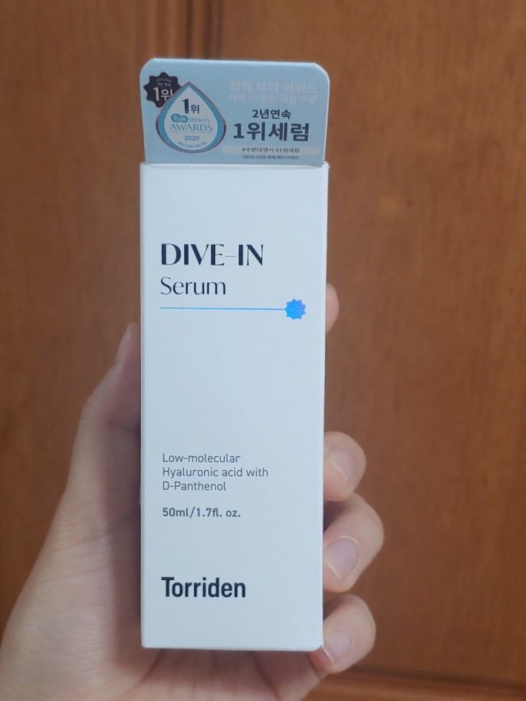  민감성 트러블 피부 추천 화장품 다이브인 히알루론산 세럼 써봄