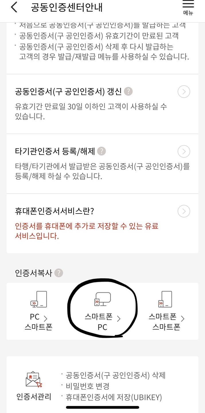  공동인증서 가져오기