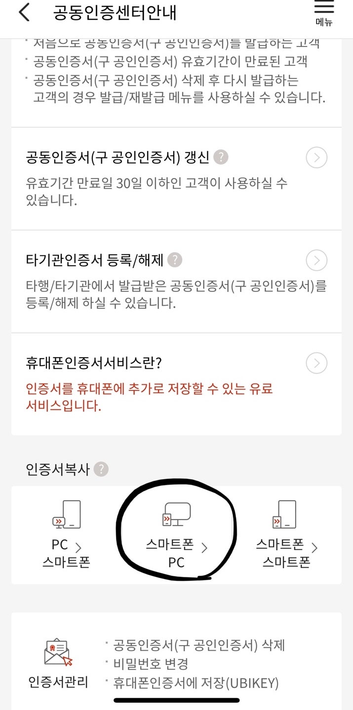 공동인증서 가져오기 : 네이버 블로그