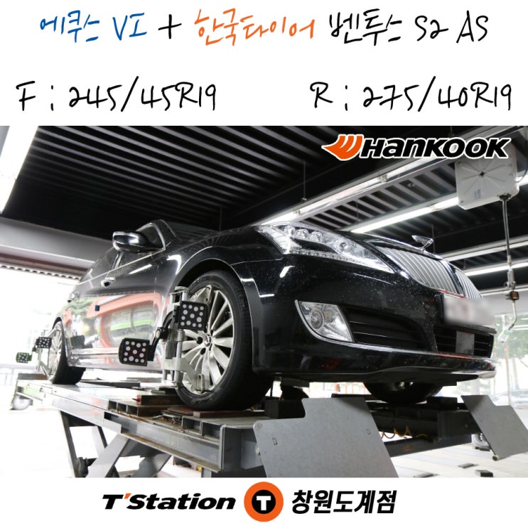 창원 에쿠스 VI 타이어 교체 전문점인 티스테이션도계점에서 진행된 한국타이어 벤투스 S2 AS 19인치 교체 작업입니다.