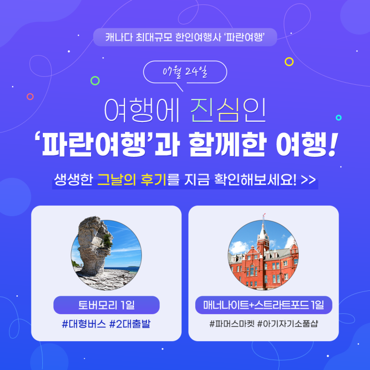  07월 24일, 여행에 진심인 '파란'과 함께한 여행! 생생한 그날의 후기를 지금 확인해보세요!