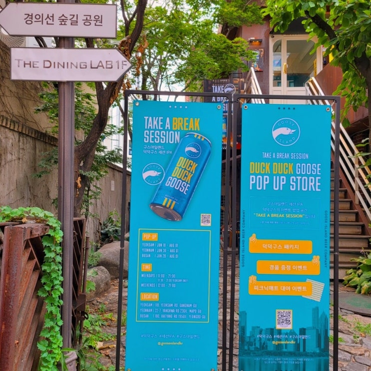  [연남동 팝업스토어] 구스아일랜드 덕덕구스 팝업스토어 :: 청량함 그 자체
