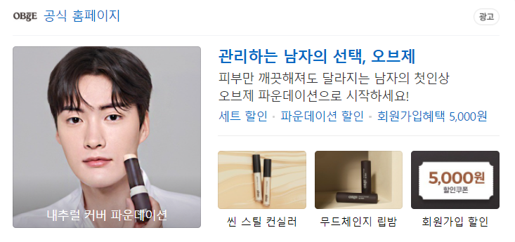 오브제 파운데이션 내돈내산 후기, 남자 스틱 파데 : 네이버 블로그
